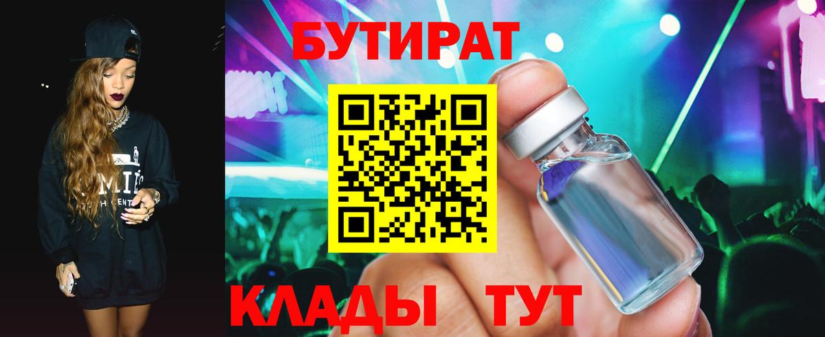 Бутират GHB Красноармейск