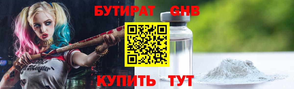 Красноармейск  Бутират Butirat  Бутират  Вход с VPN 