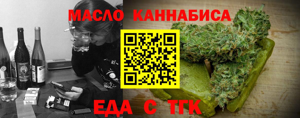 Еда ТГК конопля  Вход с VPN  Красноармейск 