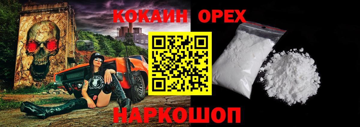 Красноармейск  Cocaine  Кокаин 97%  Вход с VPN  Кокаин Columbia 