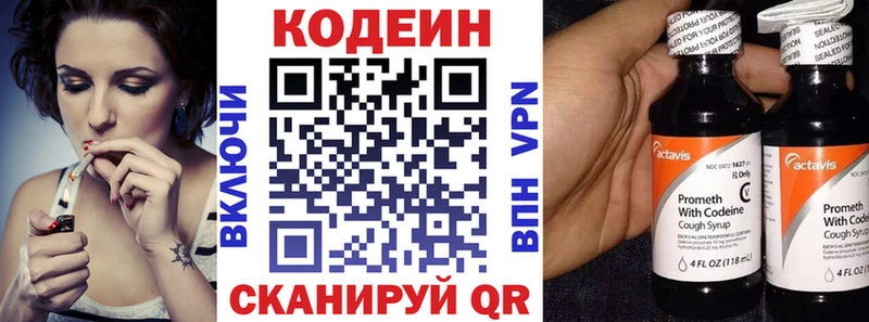 Codein напиток Lean (лин)  закладки  Красноармейск 