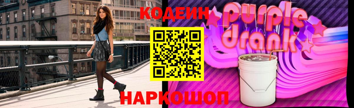 Кодеин напиток Lean (лин)  Вход с VPN  Красноармейск 