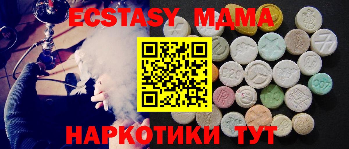 MDMA кристаллы Красноармейск