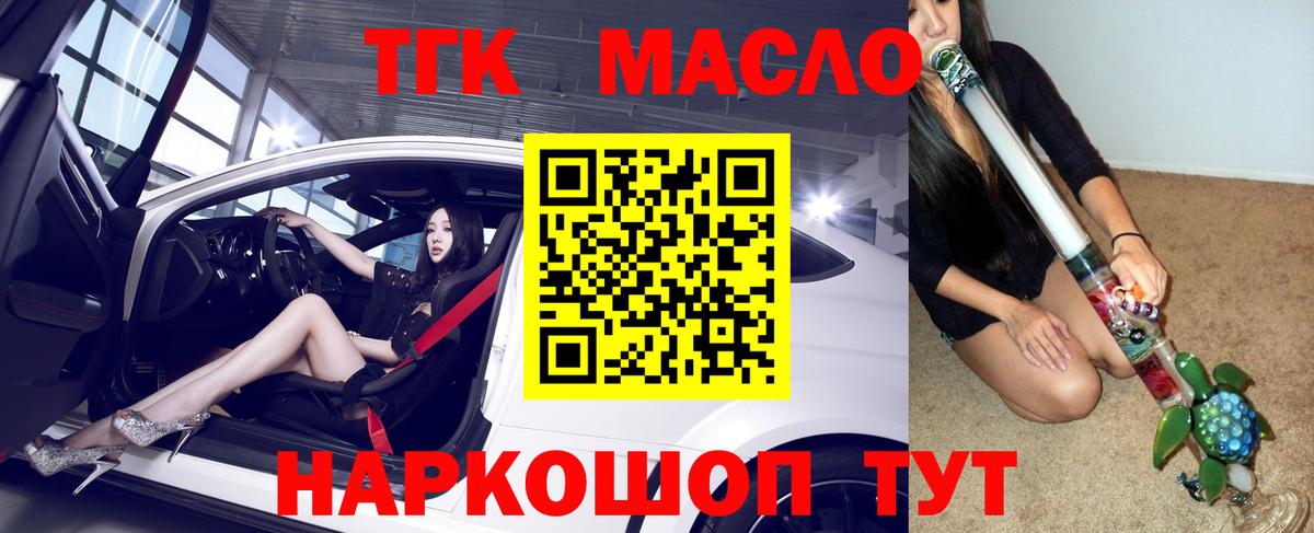 ТГК гашишное масло Красноармейск